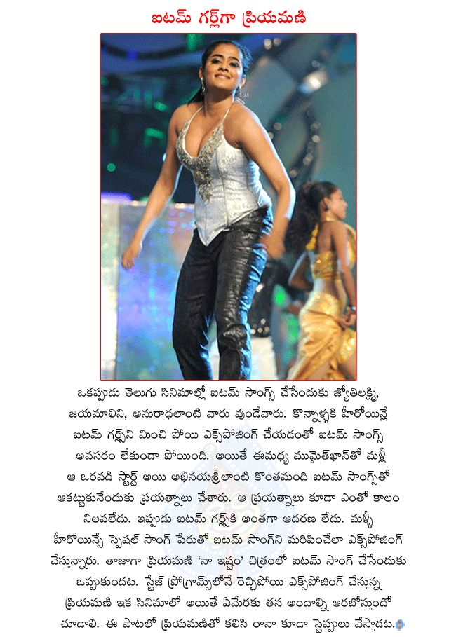 heroine priyamani,priyamani exposing in stage programme,priyamani dance in a function,priyamani doing item song in naa istam,rana new movie naa istam,genelia new movie naa istam,priyamani ready to expose in item song  heroine priyamani, priyamani exposing in stage programme, priyamani dance in a function, priyamani doing item song in naa istam, rana new movie naa istam, genelia new movie naa istam, priyamani ready to expose in item song